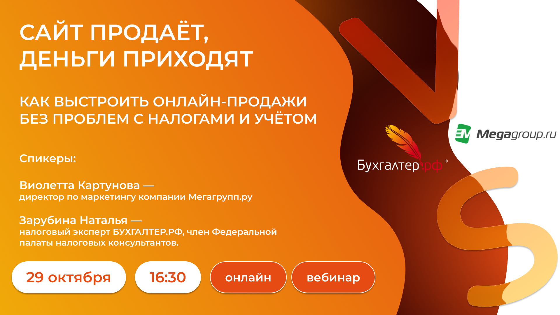 Сайт продаёт, деньги приходят: как выстроить онлайн-продажи без проблем с налогами и учётом