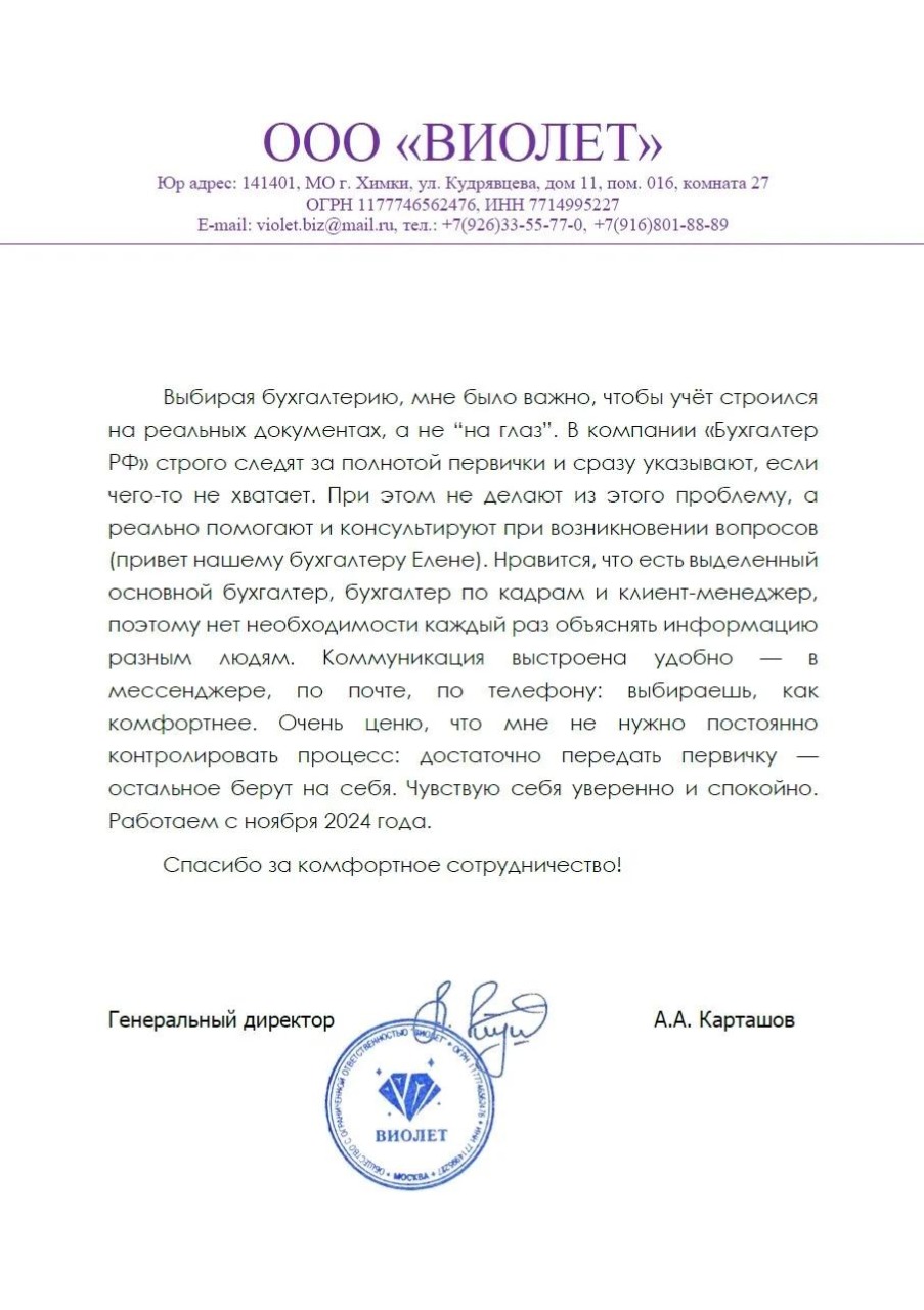 Фото ООО «Виолет»