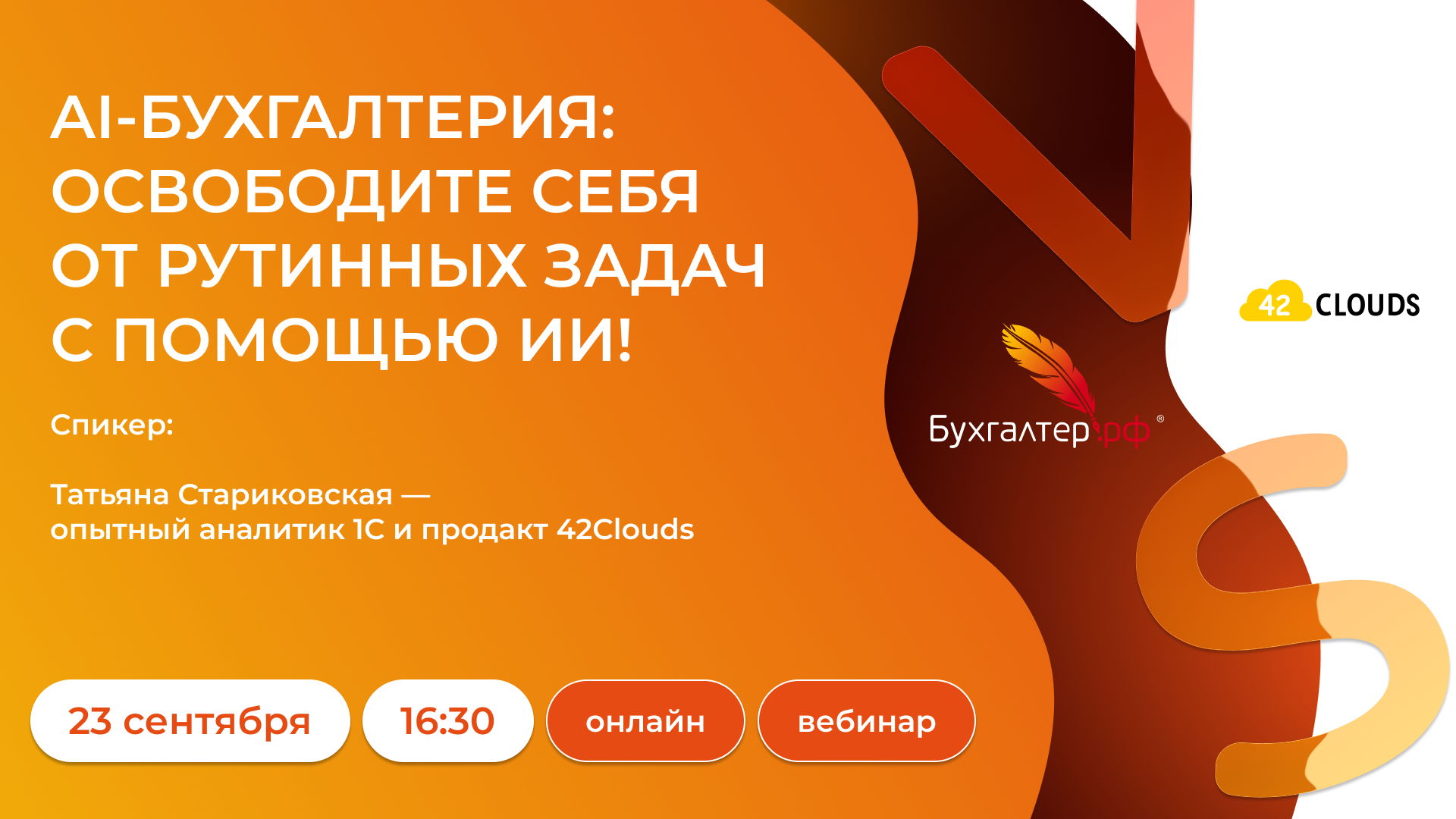 AI-Бухгалтерия: Освободите себя от рутинных задач с помощью ИИ!