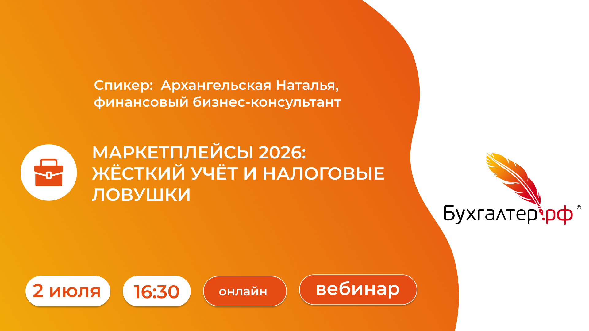 МАРКЕТПЛЕЙСЫ 2026: ЖЁСТКИЙ УЧЁТ И НАЛОГОВЫЕ ЛОВУШКИ