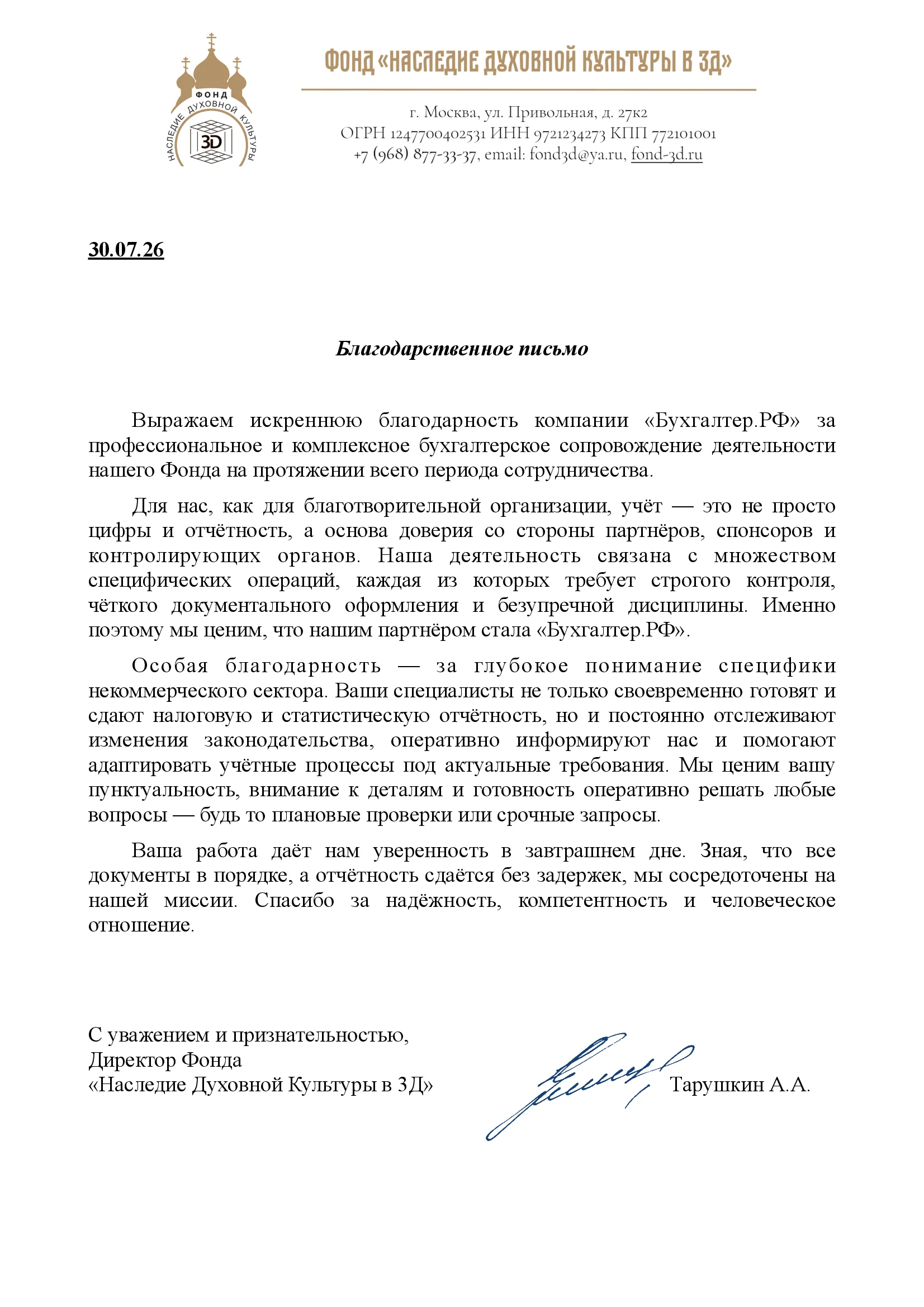 Фото Наследие Духовной Культуры в 3Д