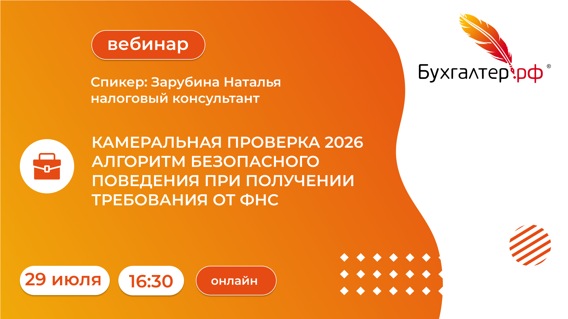 КАМЕРАЛЬНАЯ ПРОВЕРКА 2026