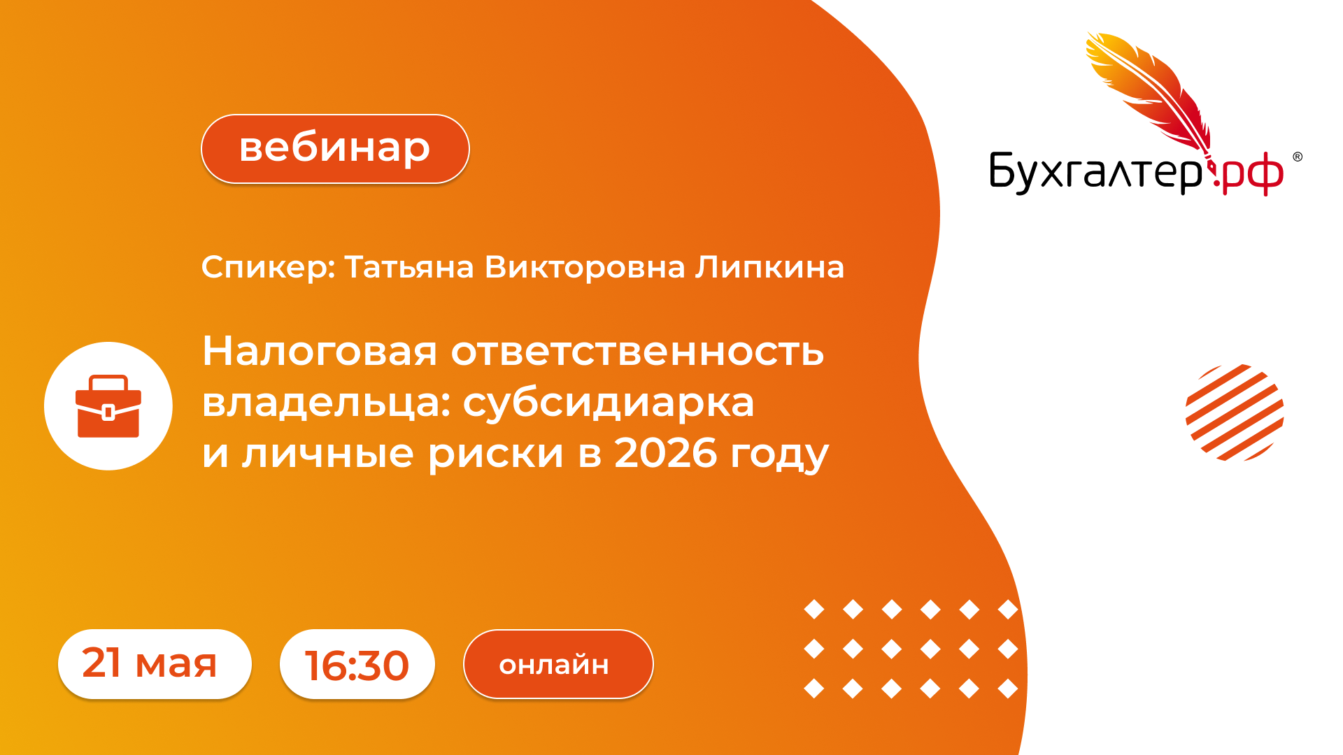 Налоговая ответственность владельца: субсидиарка и  личные риски в 2026 году