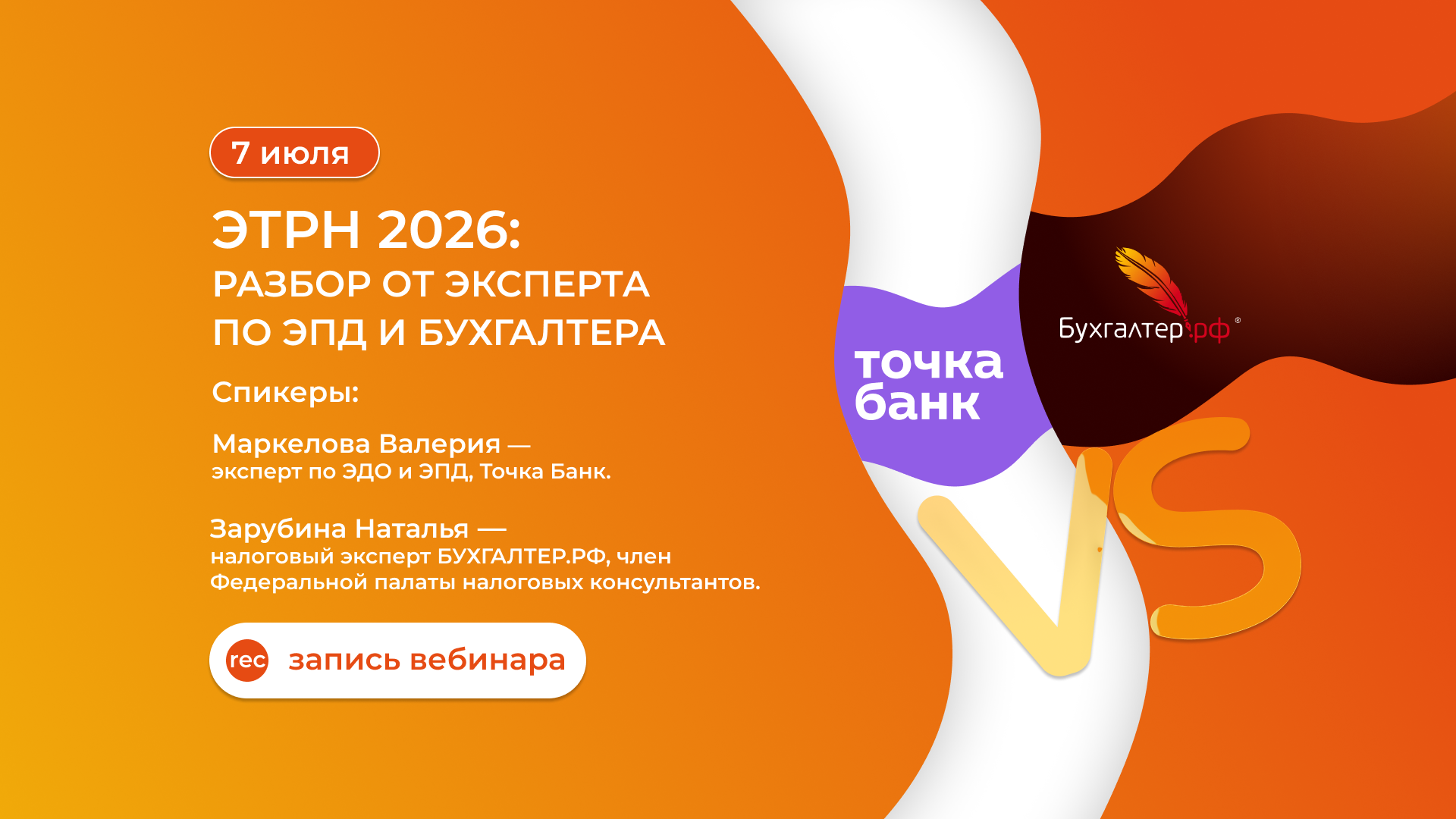 ЭТРН 2026: РАЗБОР ОТ ЭКСПЕРТА ПО ЭПД И БУХГАЛТЕРА