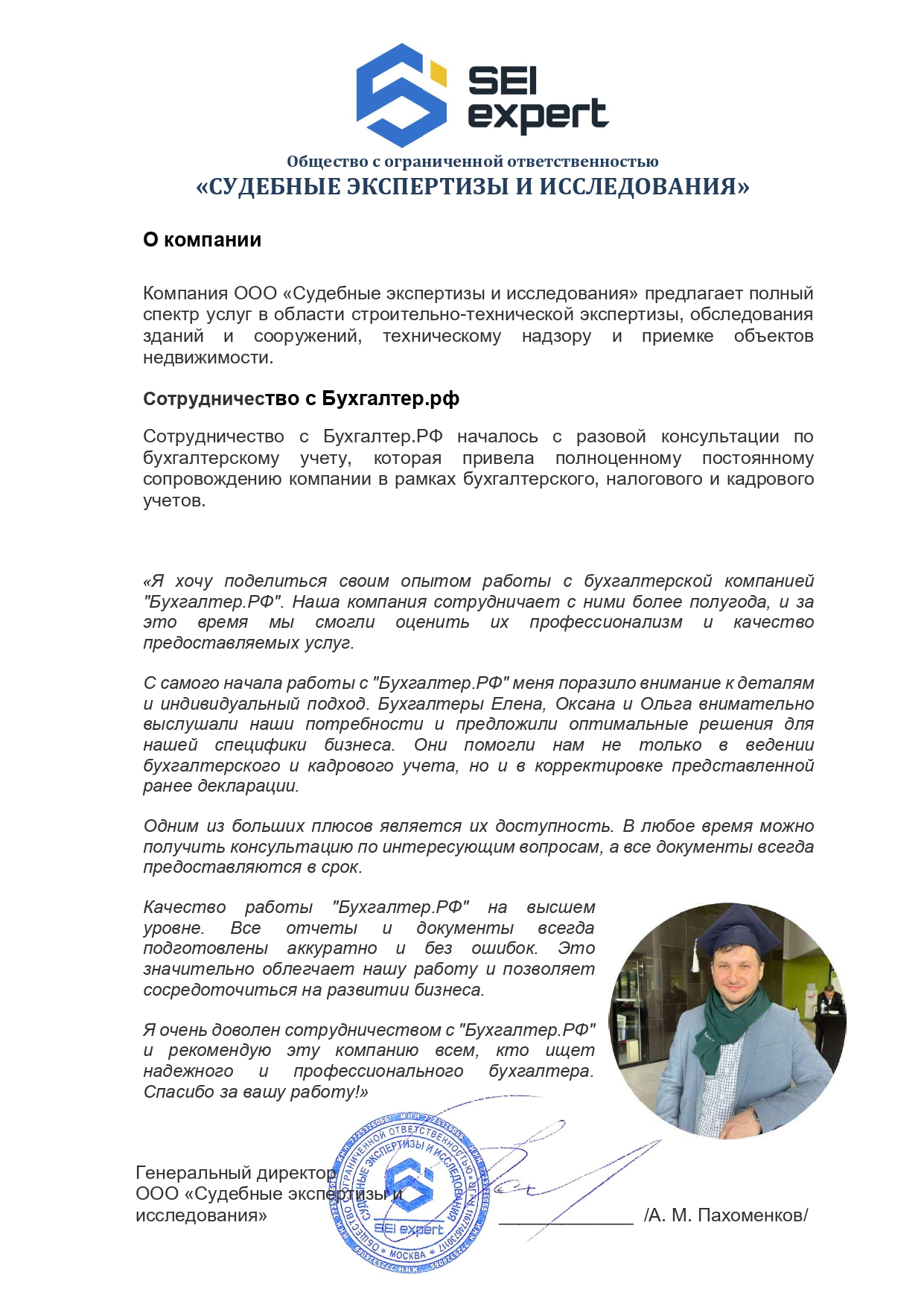Фото «СУДЕБНЫЕ ЭКСПЕРТИЗЫ И ИССЛЕДОВАНИЯ»