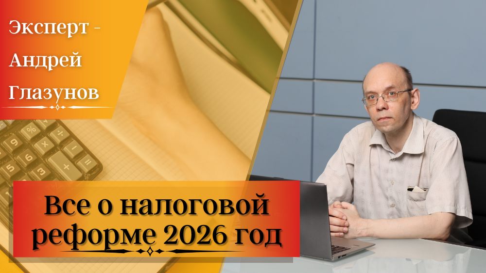Все о налоговой реформе-2026: какие изменения предусмотрены для бизнеса