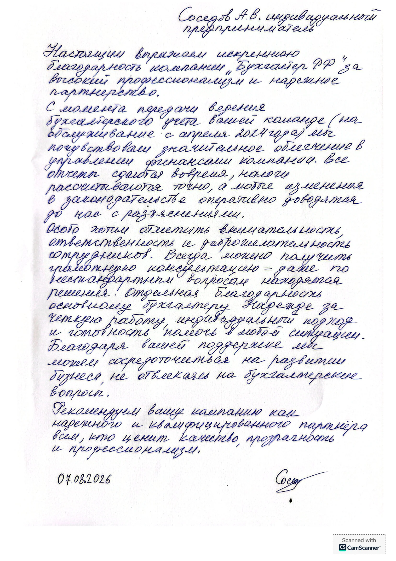 Фото Индивидуальный предприниматель Соседов А.В.