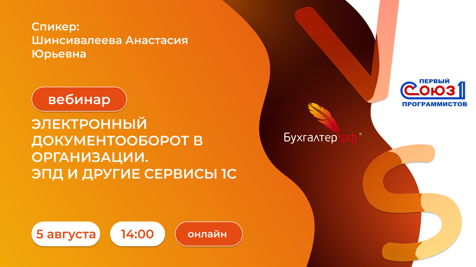 ЭЛЕКТРОННЫЙ ДОКУМЕНТООБОРОТ В ОРГАНИЗАЦИИ.  ЭПД И ДРУГИЕ СЕРВИСЫ 1С