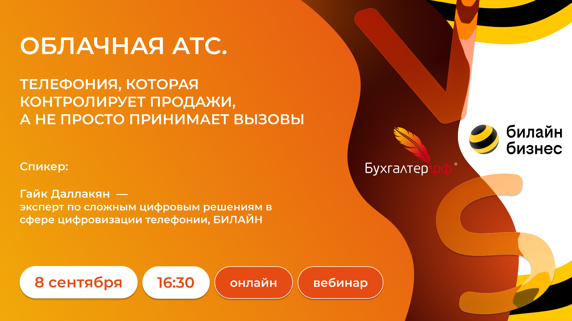 Облачная АТС. Телефония, которая контролирует продажи, а не просто принимает вызовы