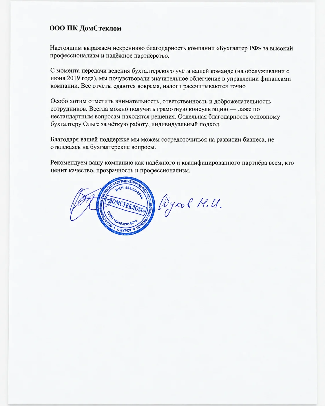 Фото ООО ПК ДомСтеклом