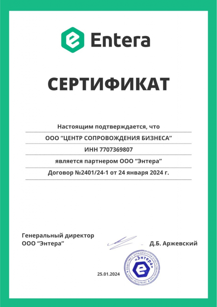 Сертификат ООО ЦСБ.jpg