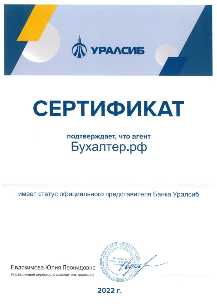 Сертификат Бухгалтер РФ (1)_page-0001.jpg